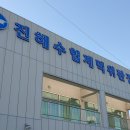 남파랑길 6코스 이미지