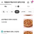 빽보이피자평택 이미지
