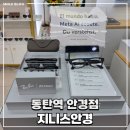 지니스안경 롯데동탄역점 : 다양한 안경테와 AI 안경 체험 후기