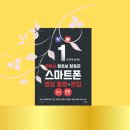 스마트폰 왕초보탈출 | 유튜브 왕초보 탈출과 스마트폰 촬영+편집