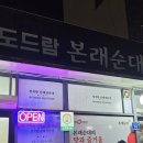 본래순대 영월점 이미지