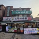 황우촌 | 성남시 야탑 소고기 맛집 안동황우촌