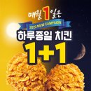 더하나치킨