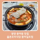 세븐일레븐 광양중마길호점 | 광양 중마동 맛집 율촌우리식당 중마길호점