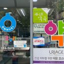 임마누엘온누리약국