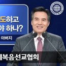 [하나님의 교회 바이블칼럼] 엘리사는 엘리야를 어떻게 따랐는가? 이미지