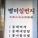 대패일번지 - 창원시 의창구 원이대로189번길 42 | 대패일번지