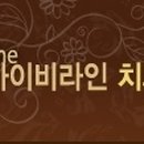 더아이비치과의원 네이버블로그