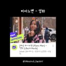 피아노맨 이미지