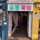 소문난육회집 네이버블로그