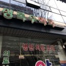 상록수약국 이미지
