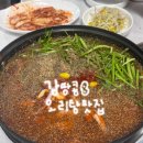 씨유 광주풍암탑점 | 광주광역시 전라도 오리탕 몸보신 광주 금호동 맛집 <유진정> 박종현베이커리 내돈내산 솔직후기