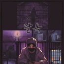 강남-182 | [182] 강남 방탈출 / 개꿀이스케이프 - 『탈옥』 후기