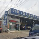 1급신흥자동차정비 이미지