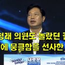 정청래 의원도 놀랐던 결과에 뜻밖에 뭉클함을 선사한 김승원 이미지