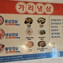 가리냉삼