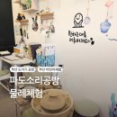 파도소리공방