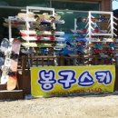봉구스키 이미지