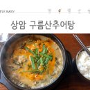 구름산추어탕 이미지