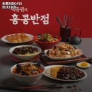 홍콩반점0410(신촌2호점) | 홍콩반점0410 장산2호점 부산 해운대 깐풍기 추천