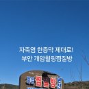 개암힐링찜질방 이미지