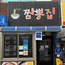 배곶북로 | 부평더샵센트럴시티 근처맛집 짬뽕집, 오픈런 웨이팅 13팀 후기