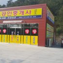 삼오부동산공인중개사사무소 이미지