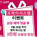 [LG우수 Partner점 오케이시스템] LG휘센 시스템에어컨 전시매장을 오픈 하였습니다.(실외기전력안내) 이미지