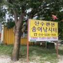 산수낚시터 이미지