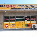 땅사랑공인중개사사무소 이미지