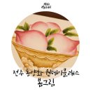 손글씨공작소(캘리그라피) | 전주 웨리단길에서 동양화 원데이 클래스로 힐링하고 옴 (봄그림)