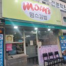 맘스김밥 - 군포시 산본천로199번길 8 | 맘스김밥