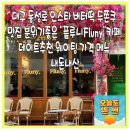 떡만드는앙드레(중구점) | 대구 중구 동성로 인스타 버터떡 두쫀쿠 맛집 분위기좋은 플루니Fluny카페 데이트추천 웨이팅 가격 메뉴...