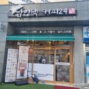남영댁커피24 대구혁신점