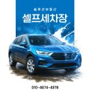 서남부셀프세차장 이미지