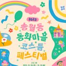 동화마을 이미지