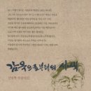 신영복 함께 읽기 / 강준만 &,.... 이미지