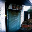 용해반점 이미지