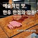 규이치 프리미엄 | 광주한우오마카세 추천! 규이치 프리미엄 첨단점 디너 코스 솔직후기