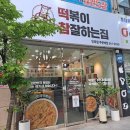 떡볶이참잘하는집전주인후점 이미지