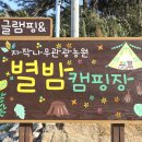 별밤캠핑장 이미지