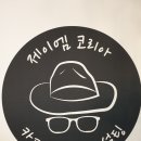 제이엠컨설팅