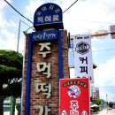 (주)언양1번가 주먹떡갈비 | 언양 맛집 수긍했던 언양1번가 주먹떡갈비 식사후기