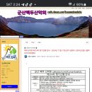 군산백두산악회 2024년 11월 17일 ♧천마산♧정기산행 안내ㆍ 이미지