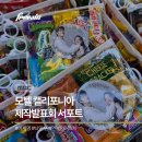 프리지아모텔 | 이세영, 나인우 배우님 서포트 드라마 모텔 캘리포니아 프리지아 커피차