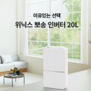 위닉스뽀송 이미지