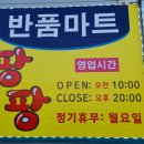 스타덤PC 양벌리점 | [경기광주 반품마트]양벌리 100평규모 팡팡 마켓에 다녀오다