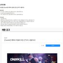 [네오플] [Overkill] 캐릭터 모델러 모집 (근무지: 서울지사) (~채용 시 마감) 이미지