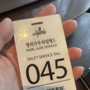 제이드월드 | 갤러리아 타임월드 파크제이드블루 발렛, VIP라운지 이용 후기