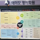 디쉐어에이닷중계지점 | 노원구 중계동 영어학원 에이닷 레벨테스트 받고 왔어요!